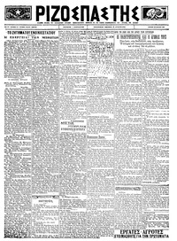 Ριζοσπάστης 22/04/1923 