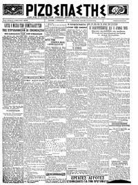 Ριζοσπάστης 25/04/1923 