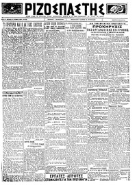 Ριζοσπάστης 28/04/1923 