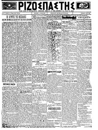 Ριζοσπάστης 04/05/1923 