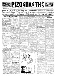 Ριζοσπάστης 15/09/1923 