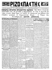 Ριζοσπάστης 17/09/1923 