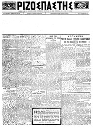 Ριζοσπάστης 18/09/1923 