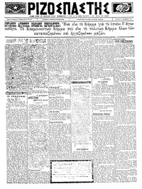 Ριζοσπάστης 19/09/1923 