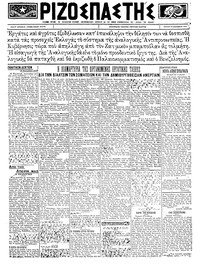 Ριζοσπάστης 20/09/1923 