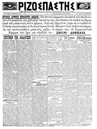 Ριζοσπάστης 22/09/1923 