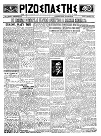 Ριζοσπάστης 23/09/1923 