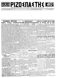 Ριζοσπάστης 24/09/1923 