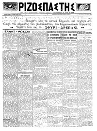 Ριζοσπάστης 28/09/1923 