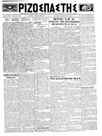 Ριζοσπάστης 03/10/1923 