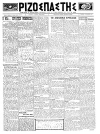 Ριζοσπάστης 04/10/1923 