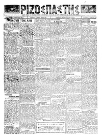 Ριζοσπάστης 05/10/1923 