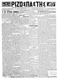 Ριζοσπάστης 06/10/1923 