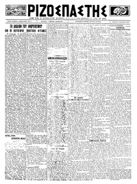 Ριζοσπάστης 07/10/1923 