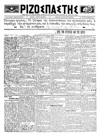 Ριζοσπάστης 08/10/1923 