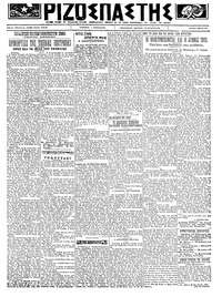 Ριζοσπάστης 07/05/1923 