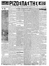 Ριζοσπάστης 08/05/1923 