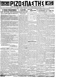 Ριζοσπάστης 09/05/1923 