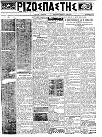 Ριζοσπάστης 10/05/1923 