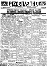 Ριζοσπάστης 12/05/1923 