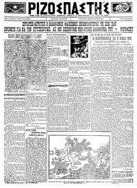 Ριζοσπάστης 13/05/1923 