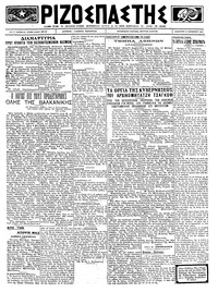 Ριζοσπάστης 13/10/1923 