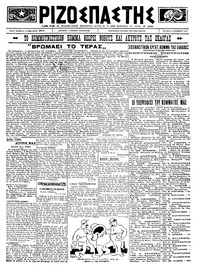Ριζοσπάστης 15/10/1923 