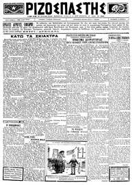 Ριζοσπάστης 19/10/1923 