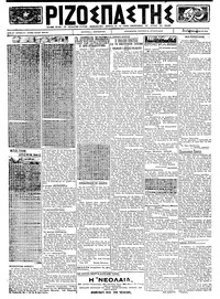 Ριζοσπάστης 14/05/1923 