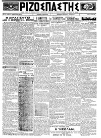 Ριζοσπάστης 15/05/1923 
