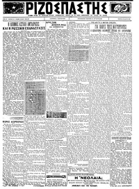 Ριζοσπάστης 16/05/1923 