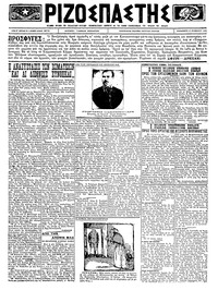 Ριζοσπάστης 16/11/1923 