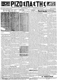 Ριζοσπάστης 17/05/1923 