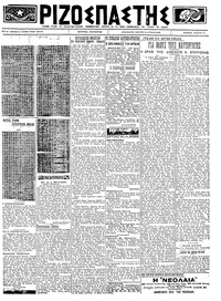 Ριζοσπάστης 18/05/1923 