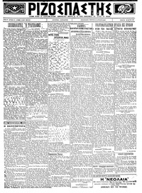 Ριζοσπάστης 19/05/1923 