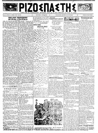 Ριζοσπάστης 20/05/1923 