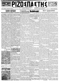Ριζοσπάστης 21/05/1923 