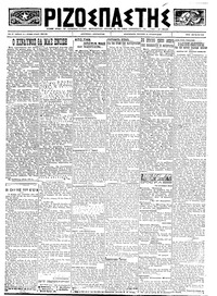 Ριζοσπάστης 22/05/1923 