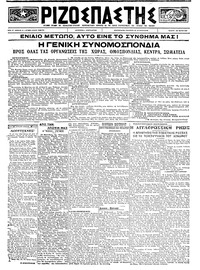 Ριζοσπάστης 23/05/1923 