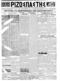 Ριζοσπάστης 24/05/1923 