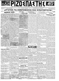 Ριζοσπάστης 25/05/1923 