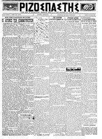 Ριζοσπάστης 26/05/1923 