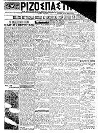 Ριζοσπάστης 28/05/1923 