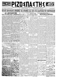 Ριζοσπάστης 29/05/1923 