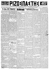 Ριζοσπάστης 30/05/1923 