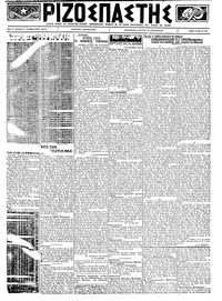 Ριζοσπάστης 31/05/1923 