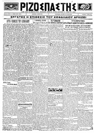 Ριζοσπάστης 01/06/1923 