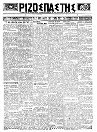 Ριζοσπάστης 02/06/1923 