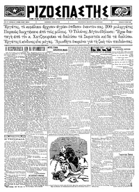 Ριζοσπάστης 03/06/1923 