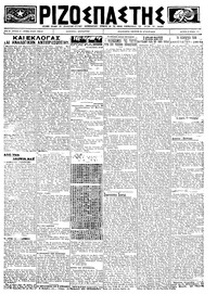 Ριζοσπάστης 04/06/1923 